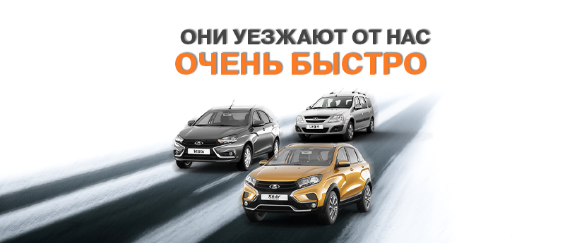 Новые LADA по старым ценам!