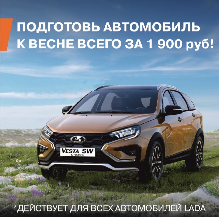 Акции сервиса - ПКФ СЛОВО - дилер LADA в г. Петрозаводск