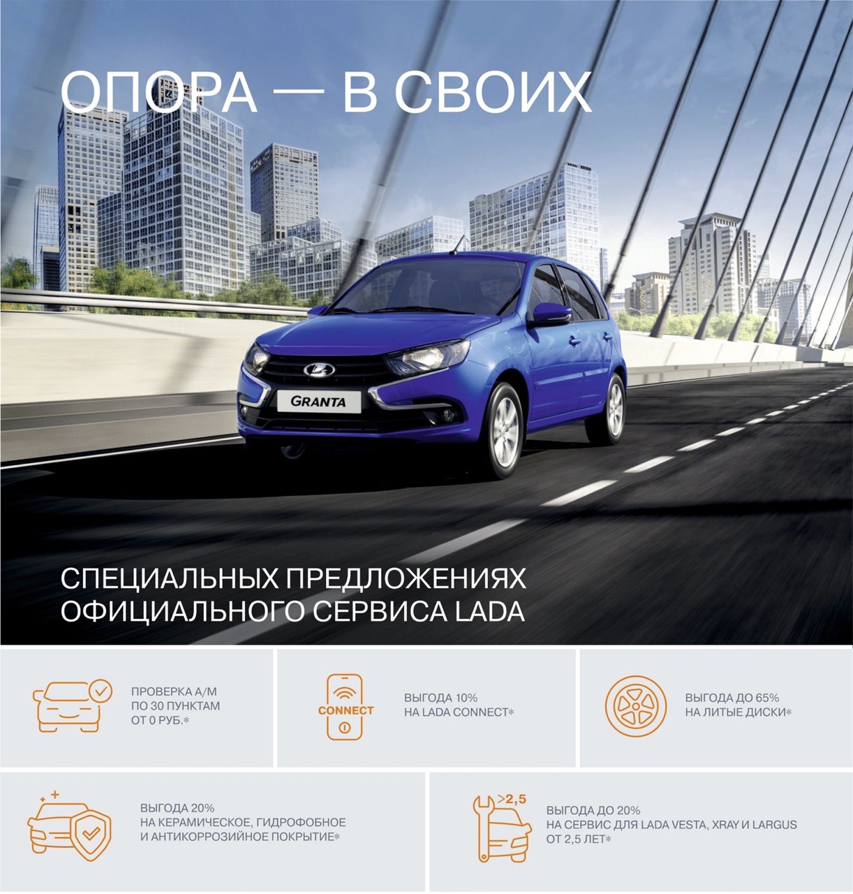 LADA: СЕЗОННАЯ СЕРВИСНАЯ АКЦИЯ - ПКФ СЛОВО - дилер LADA в г. Петрозаводск