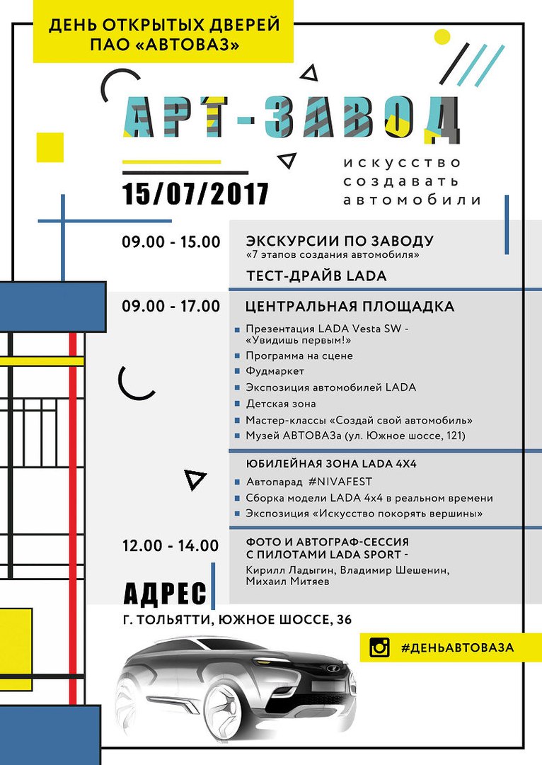 АВТОВАЗ приглашает на День открытых дверей