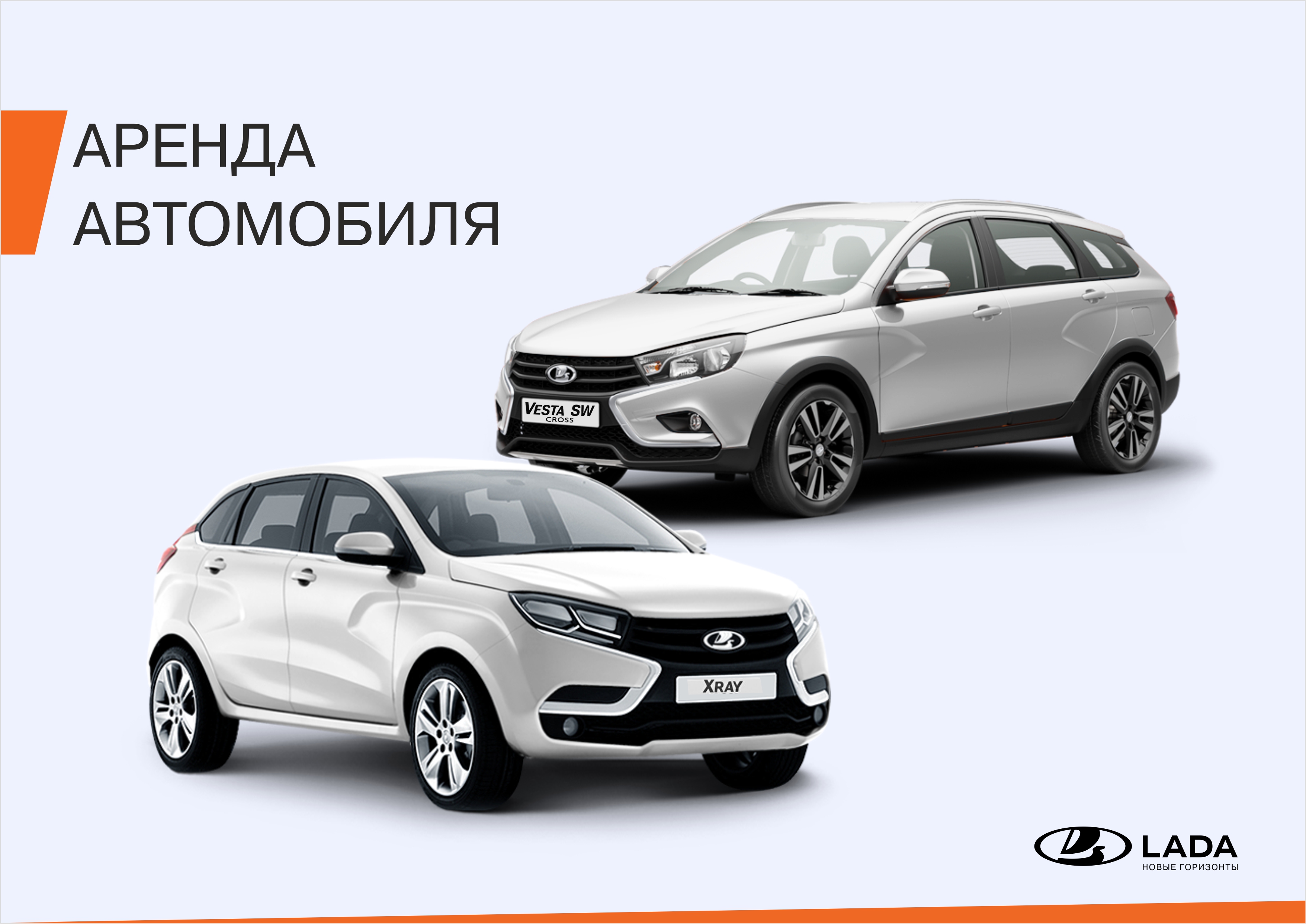 Аренда автомобиля в Тамбов-Авто-Сити! - Тамбов-Авто-Сити - дилер LADA в г.  Тамбов