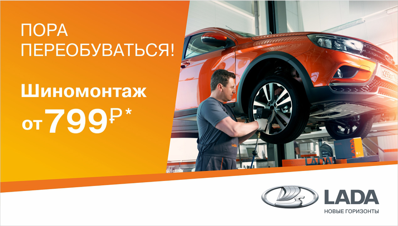 Шиномонтаж от 799руб. в Тамбов-Авто-Сити!