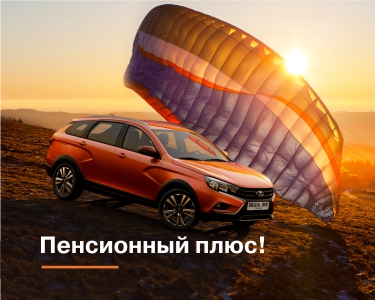 Особые условия для пенсионеров