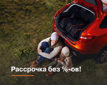 Новая LADA без переплаты!