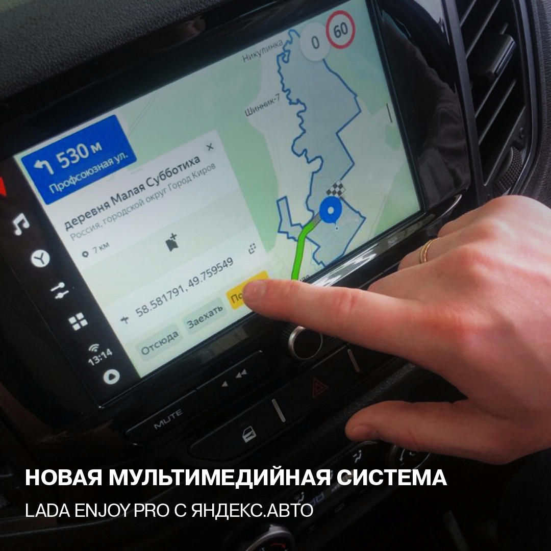 Старт продаж автомобилей LADA с новой мультимедийной системой EnjoY Pro -  Лада Центр Киров - дилер LADA в г. Киров