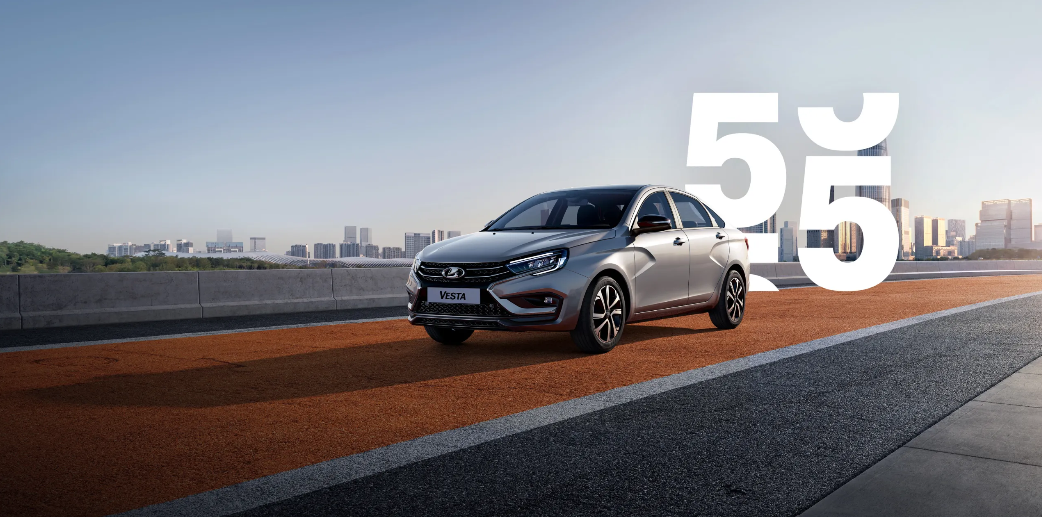 LADA Vesta 55 ЛЕТ. ПРАЗДНУЕМ ВМЕСТЕ!