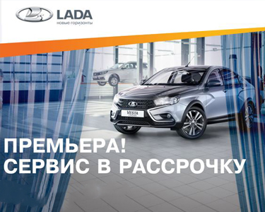 Сервис в рассрочку