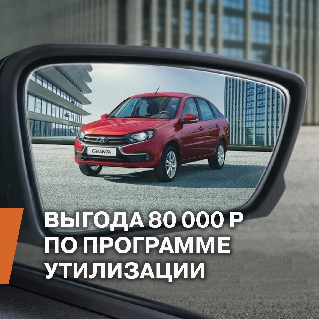 старт программы утилизации. выгода до 80 000 Р. - Автосалон 