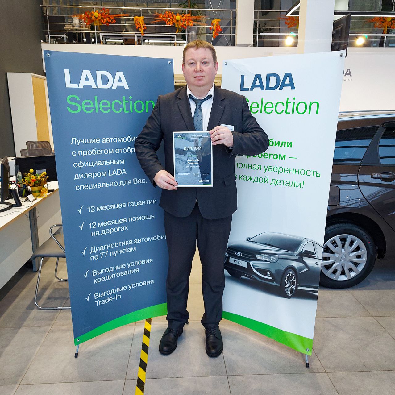 Пепшин Алексей стал финалистом конкурса по реализации сертифицированных автомобилей с гарантией LADA Selection.