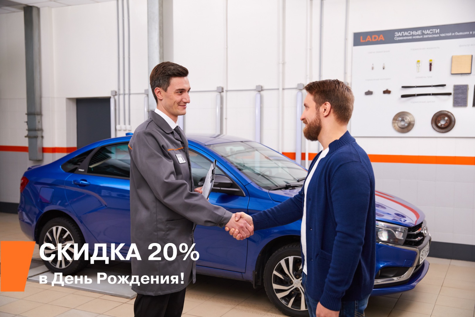 СКИДКА 20% В ДЕНЬ РОЖДЕНИЯ!