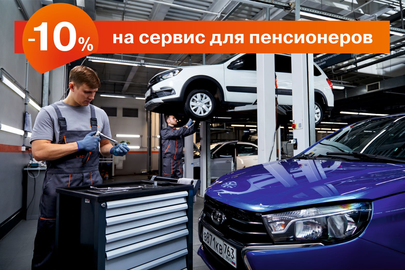 Весь январь скидка на сервис и запчасти! - АВТОВЕК - дилер LADA в г.  Екатеринбург