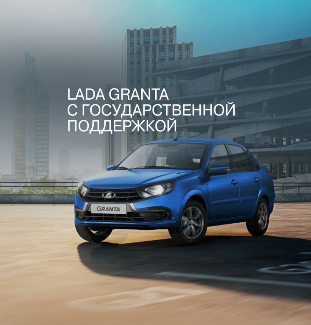 Теперь госпрограмма и для военнослужащих! - АВТОВЕК - дилер LADA в г.  Екатеринбург