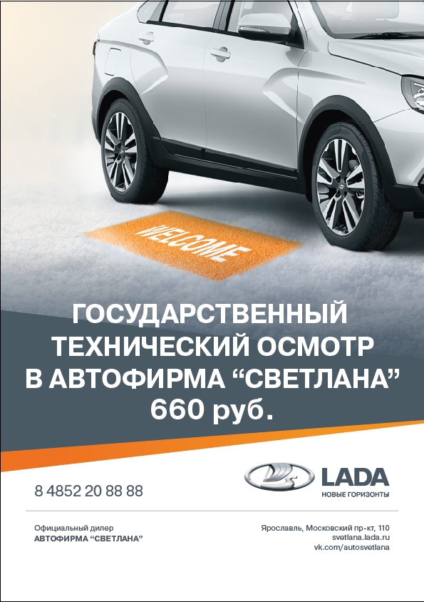 Государственный технический осмотр в Автофирма ''Светлана''