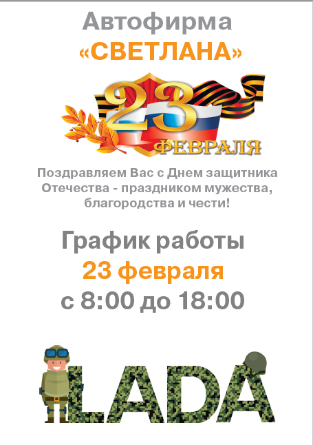 23 февраля