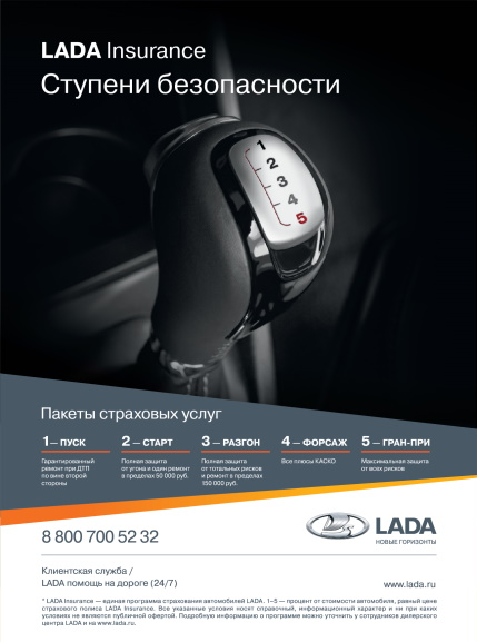 LADA Insurance