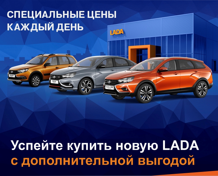 Специальные цены на новую LADA в Юникор