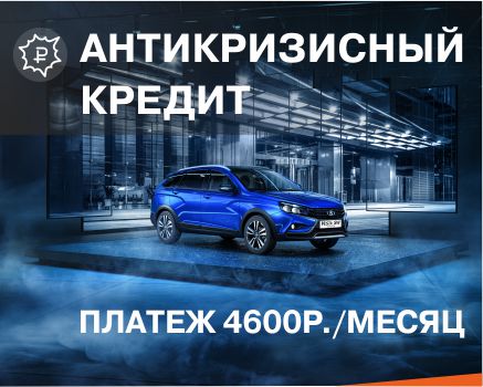 Антикризисный кредит. Платежи снижены в 3 раза на целых 6 месяцев!