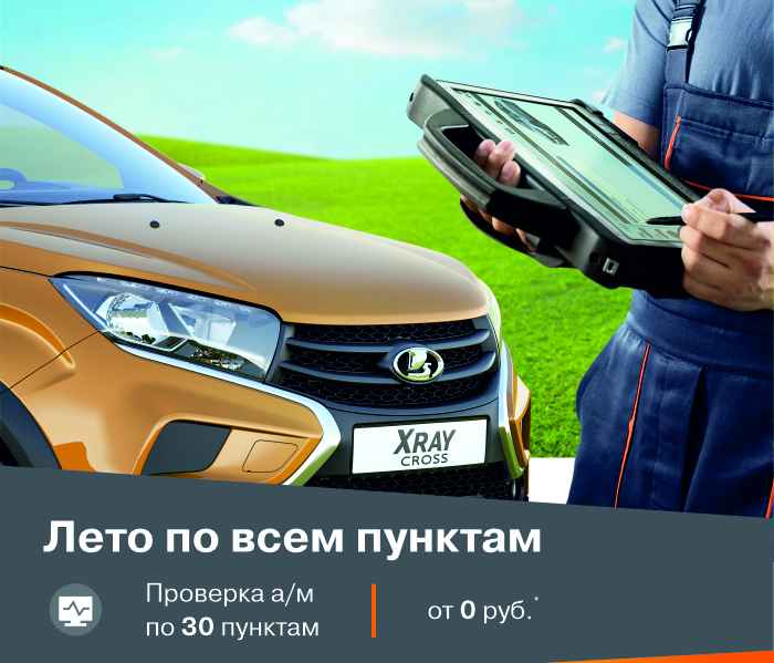ЛЕТО ПО ВСЕМ ПУНКТАМ