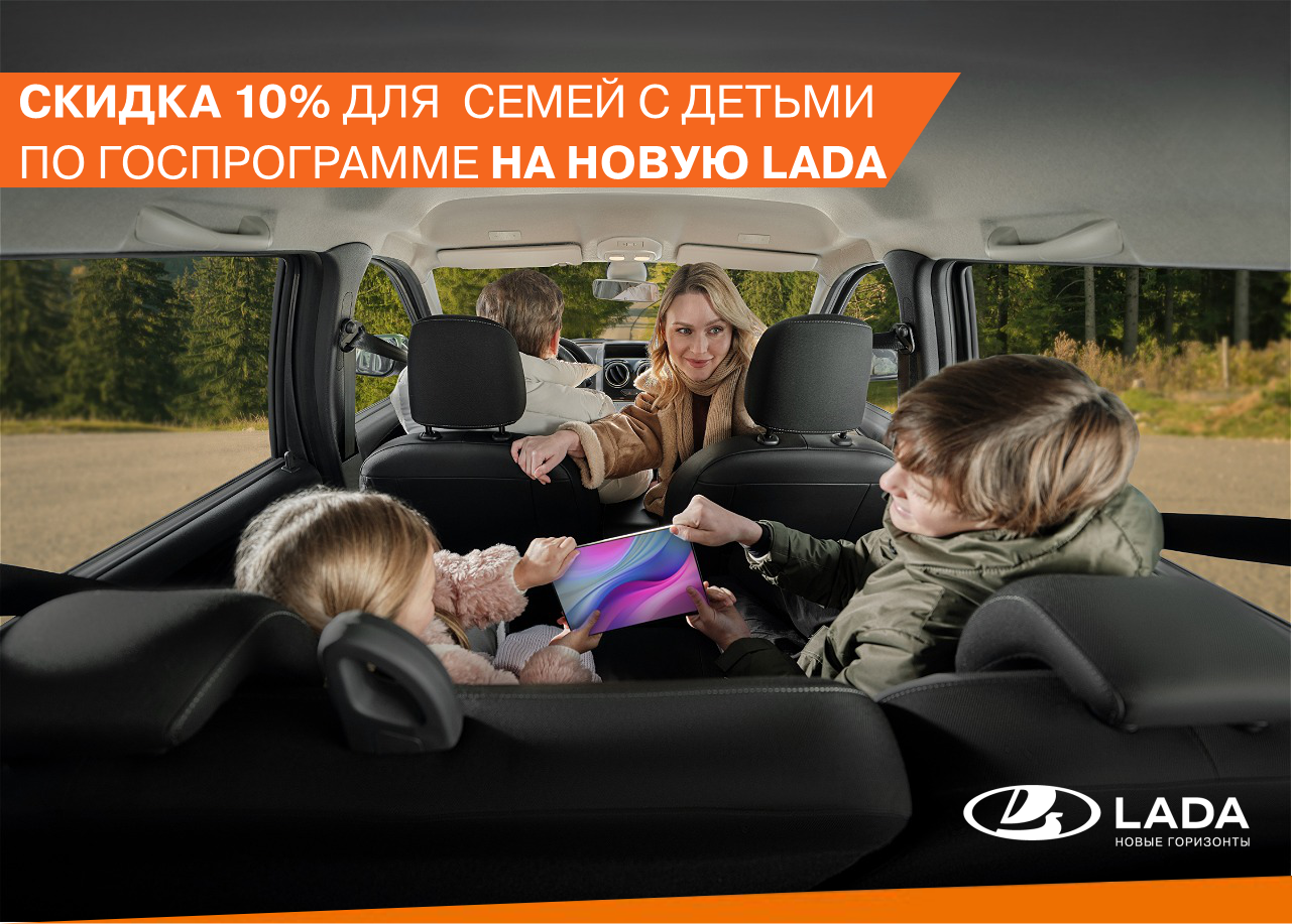 Скидка_10%_для_семей.png (1.05 MB)