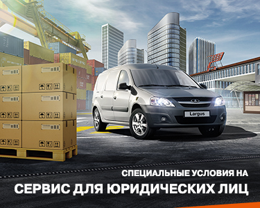 Спецпредложение для юр.лиц