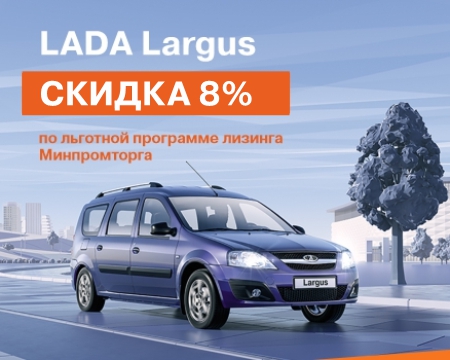 Льготный лизинг от Минпромторга