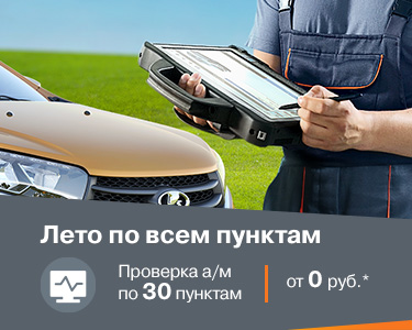 Лето по всем пунктам