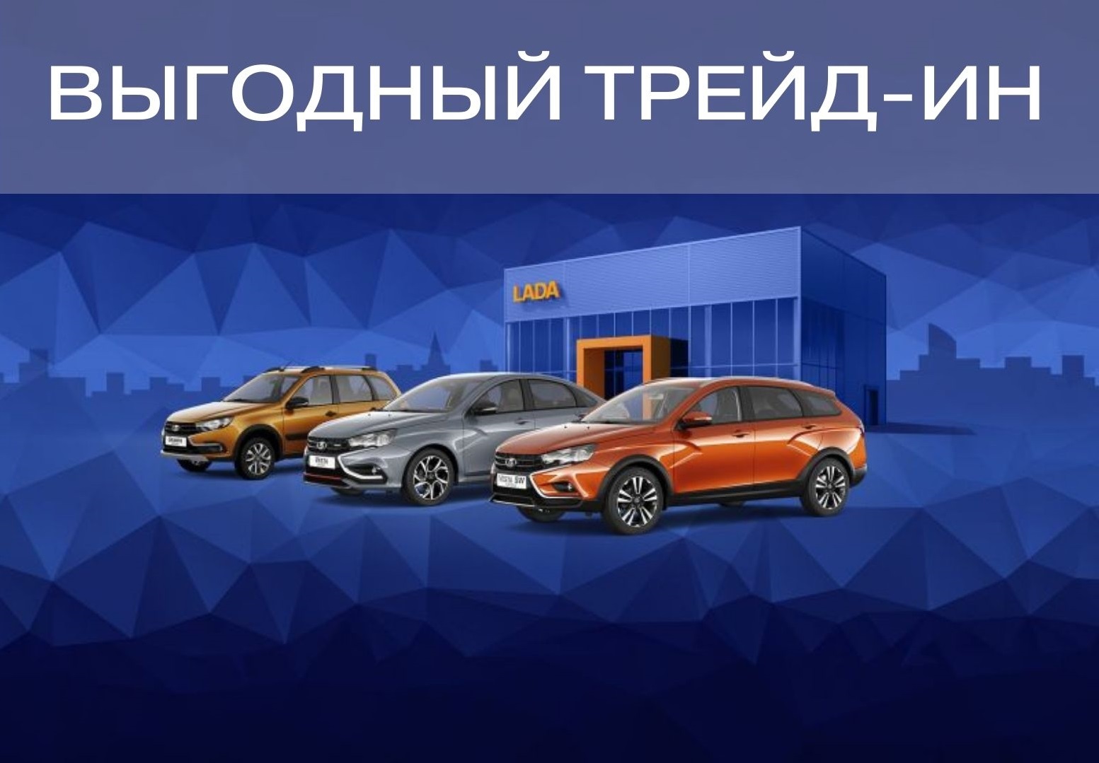 ВЫГОДНЫЙ_ТРЕЙД-ИН.jpg (206 KB)