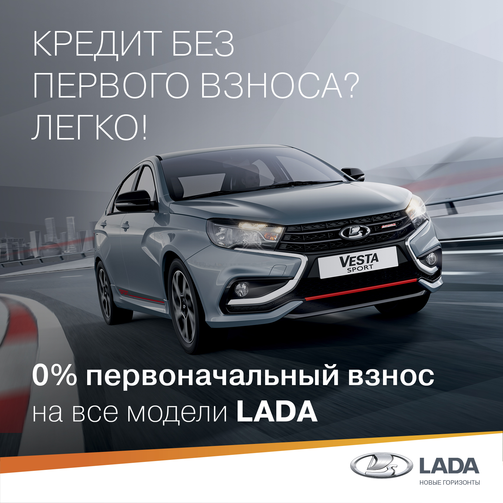 Кредит без первоначального взноса в АСМОТО Тагил! - АСМОТО Тагил - дилер  LADA в г. Нижний Тагил