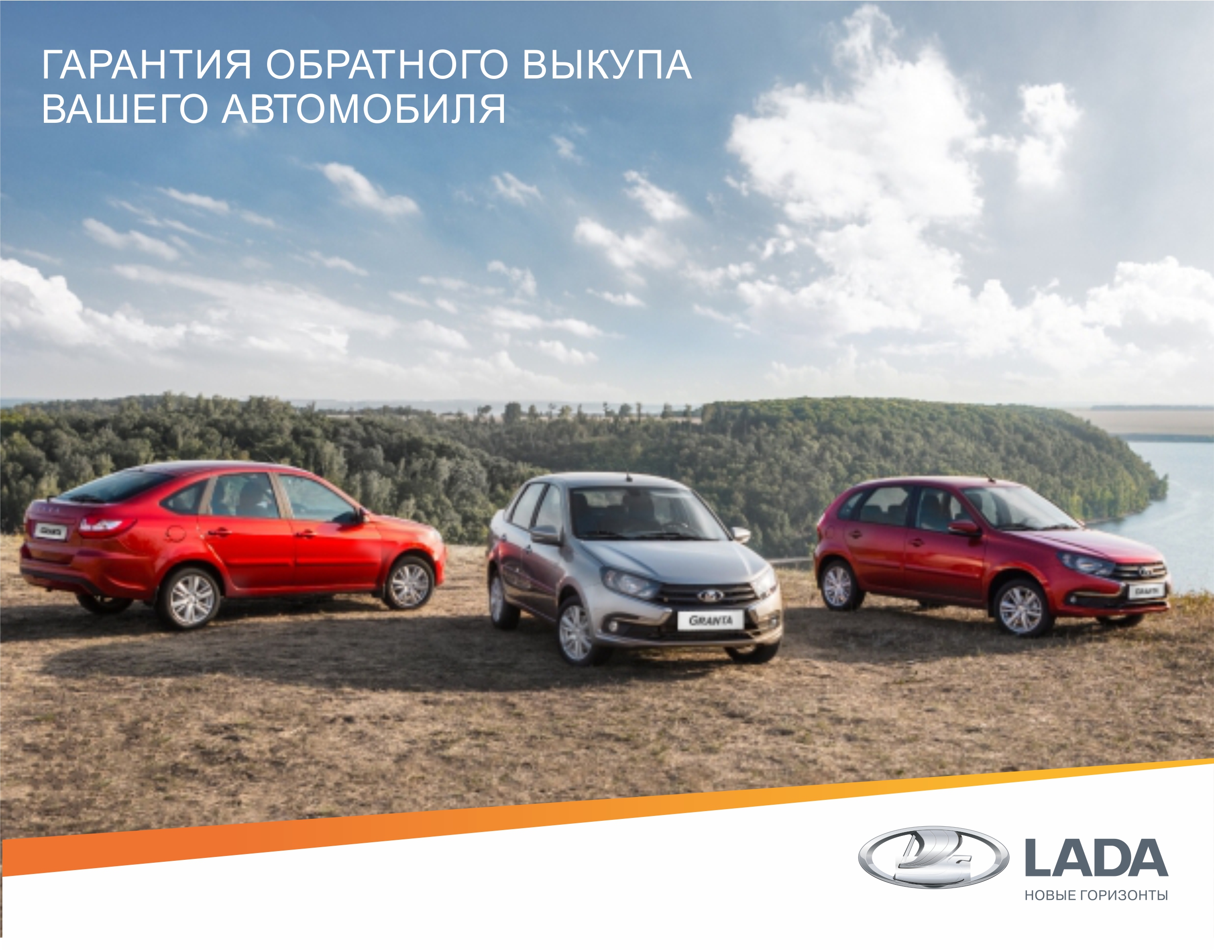 Обратный выкуп вашего автомобиля в АСМОТО Тагил - АСМОТО Тагил - дилер LADA  в г. Нижний Тагил