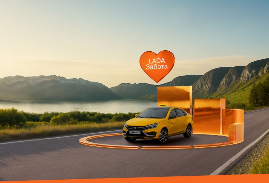 АВТОВАЗ РАСШИРЯЕТ ПРОГРАММУ «LADA ЗАБОТА» НА ЛИЗИНГ И ТАКСИ