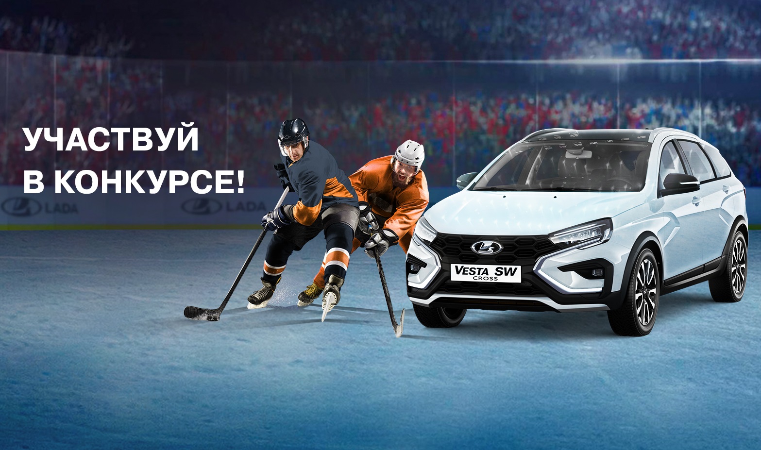 LADA_Vesta_KHL.jpg (360 KB)