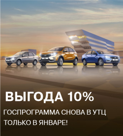 Госпрограмма снова в УТЦ! Успейте до конца января!