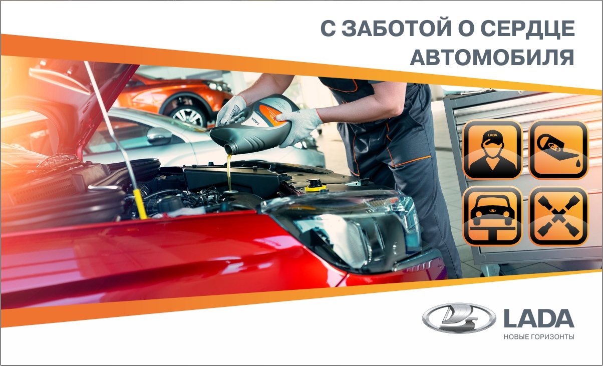 С ЗАБОТОЙ О СЕРДЦЕ АВТОМОБИЛЯ