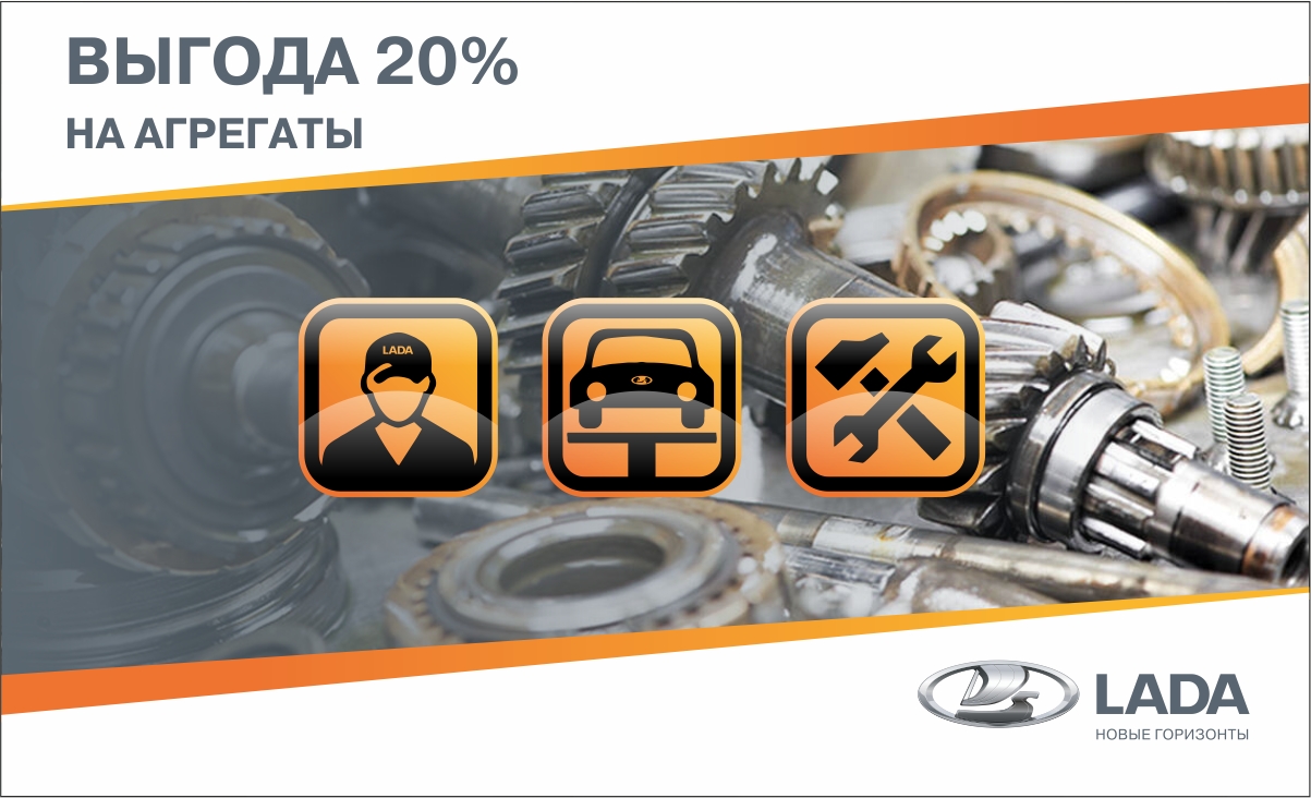 ВЫГОДА 20% НА АГРЕГАТЫ