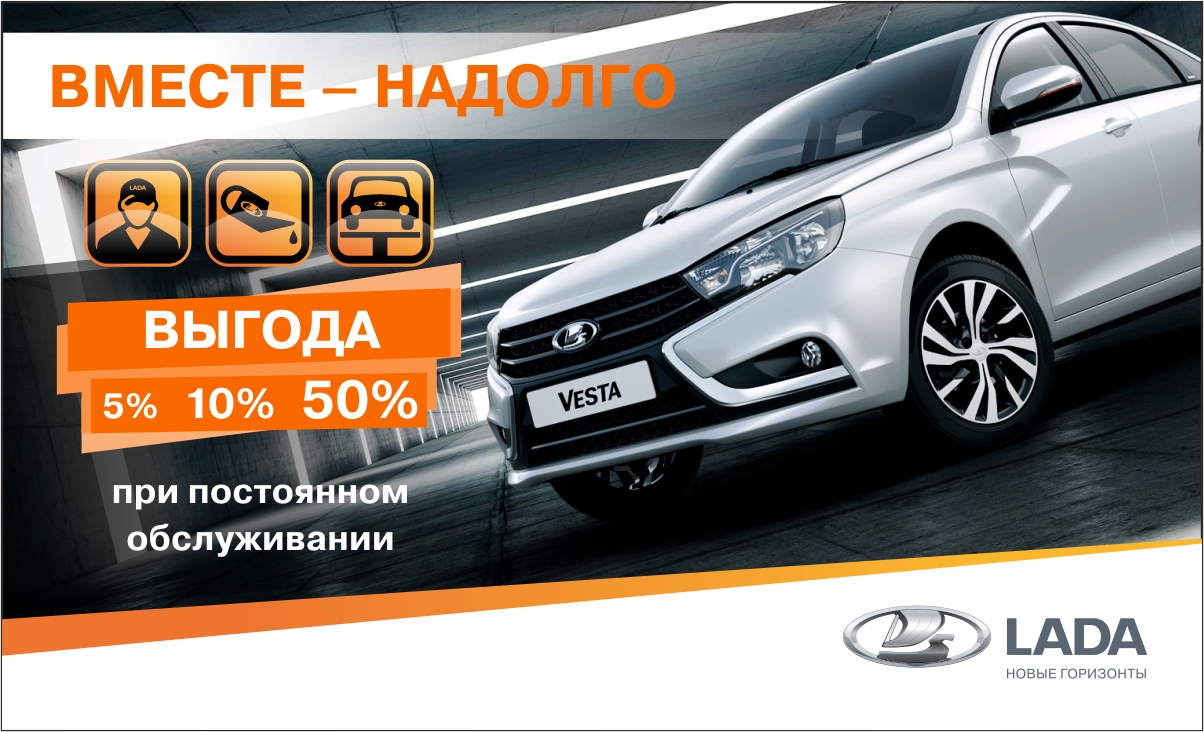 ВМЕСТЕ – НАДОЛГО