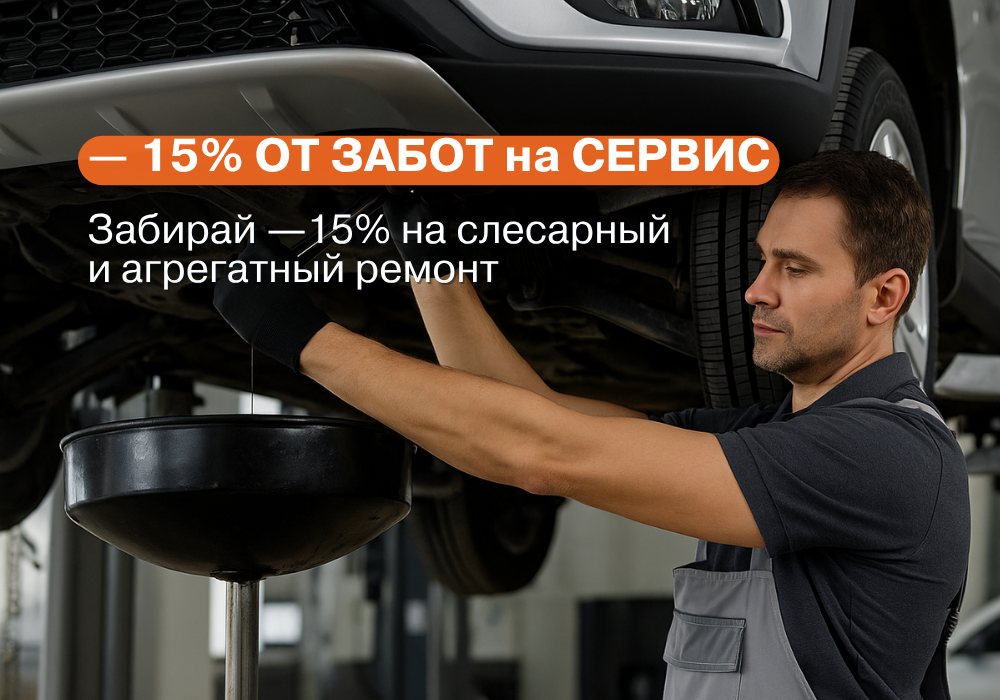 Выгода 15% на все виды слесарного, агрегатного ремонта