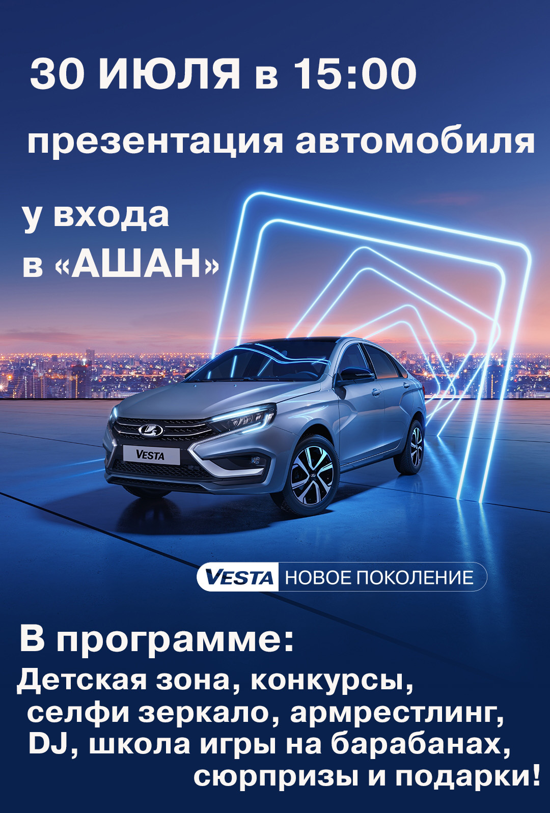 Презентация LADA VESTA НОВОЕ ПОКОЛЕНИЕ - Автоцентр Западный - дилер LADA в  г. Тамбов