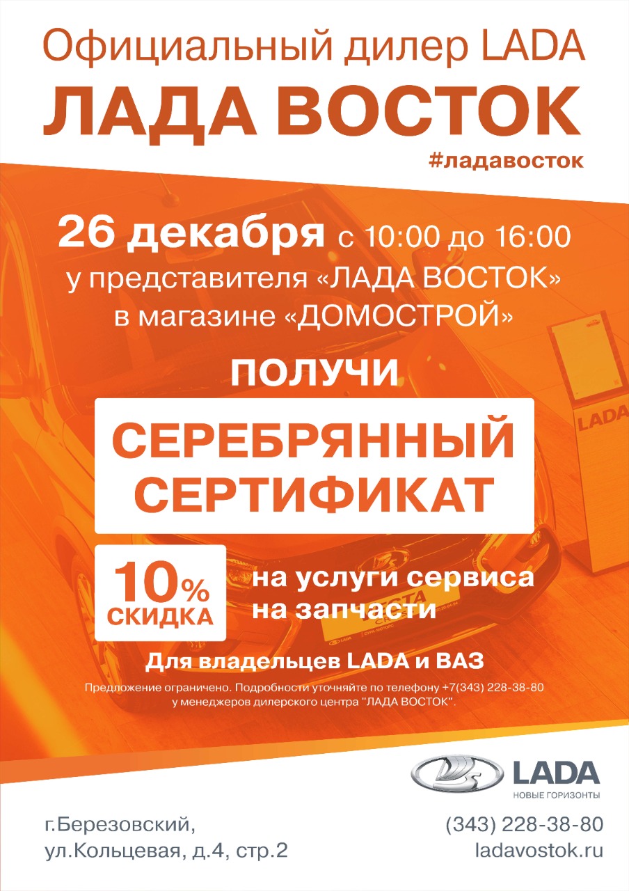 забери ''серебряный сертификат'' со скидкой 10% на сервис и запчасти! Действует до 31.03.2021