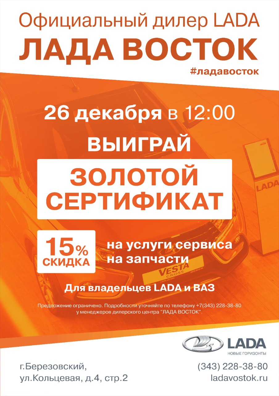 26 декабря в магазинах ''ДОМОСТРОЙ'' мы разыграем золотые сертификаты со скидкой 15%