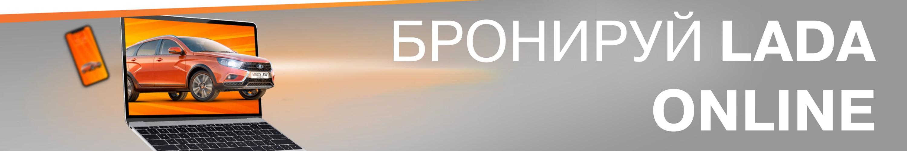 Трейд-ин - ЛАДА ВОСТОК - дилер LADA в г. Екатеринбург