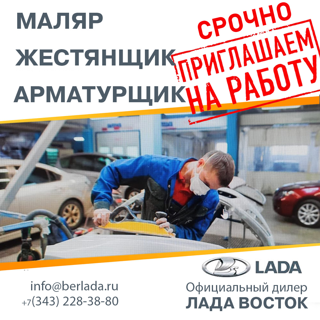 ЕСТЬ ВАКАНСИЯ: маляр, жестянщик, арматурщик!