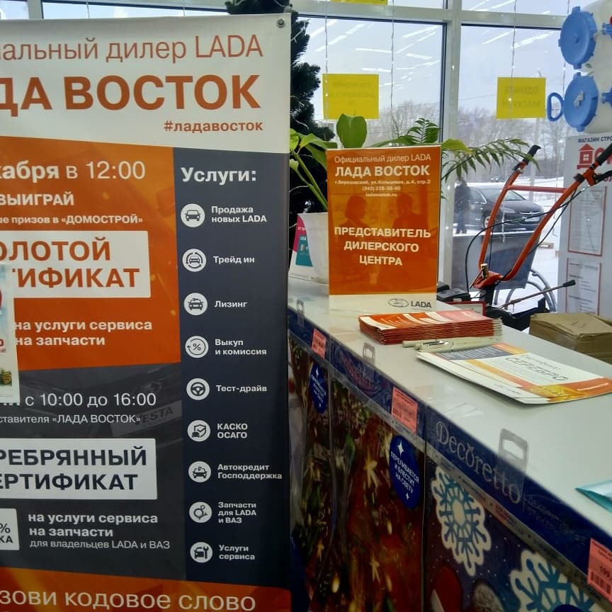 В магазинах ''Домострой'' представители ''Лада Восток'' осуществили консультацию для жителей города Камышлов и Сухой лог