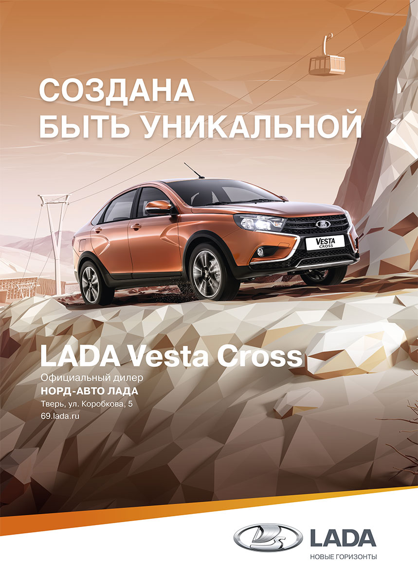 LADA VESTA CROSS и SW CROSS с выгодой!