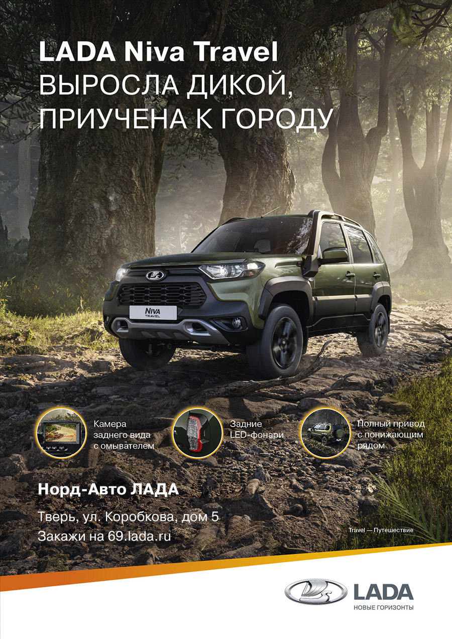 Новая Niva Travel с выгодой!
