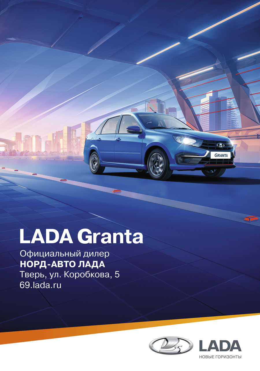 LADA Granta с выгодой!
