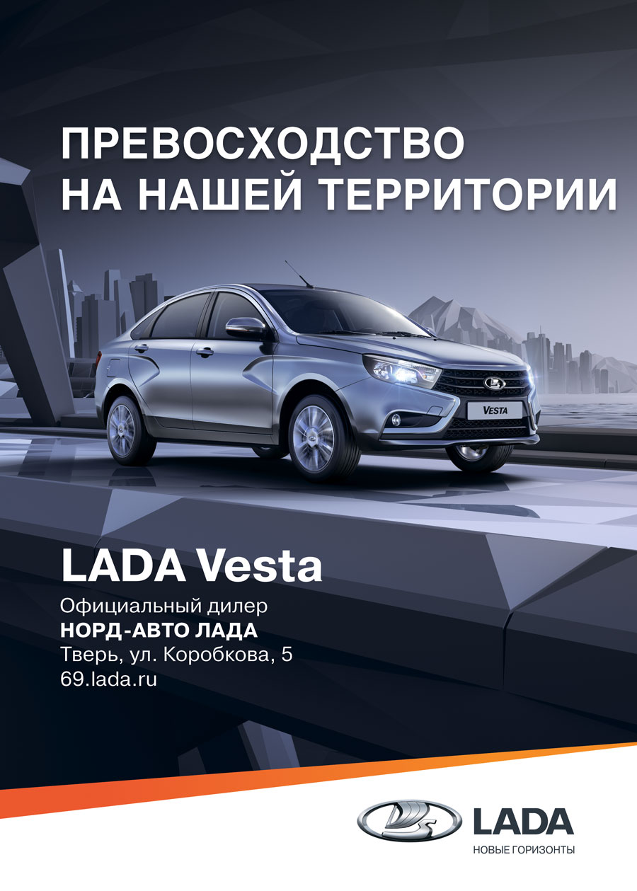 LADA Vesta с выгодой!