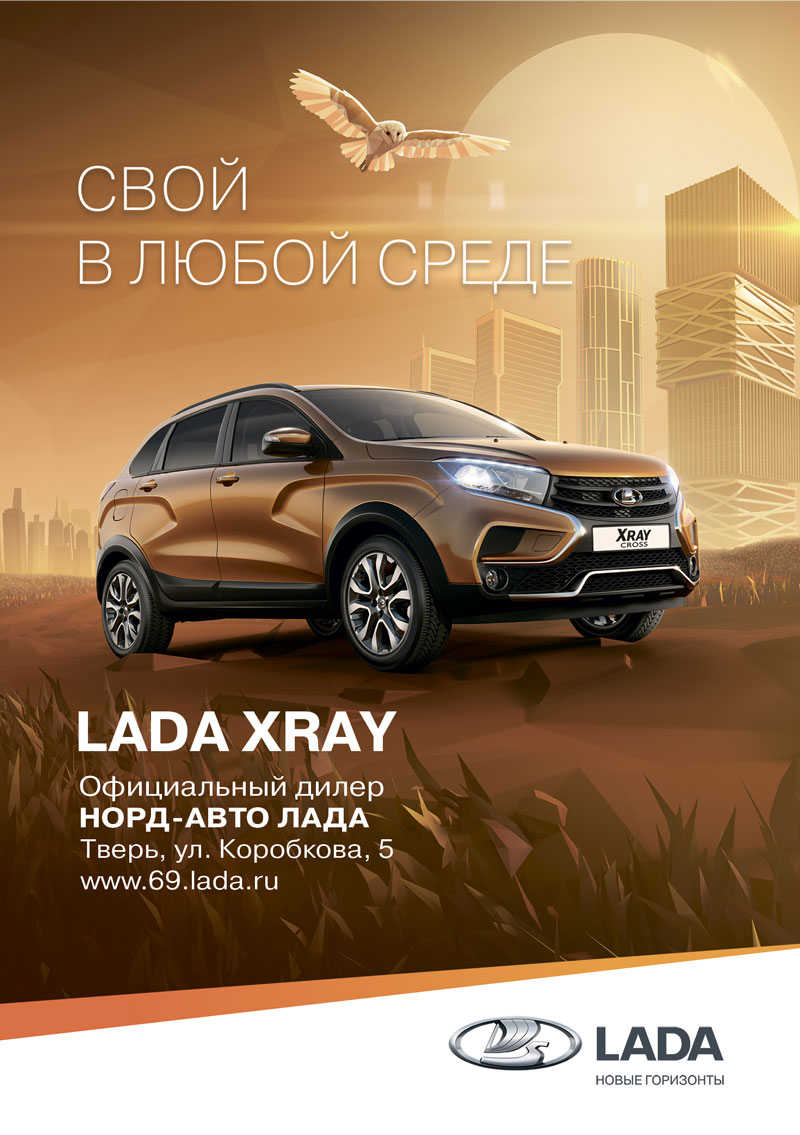 LADA XRAY с выгодой!