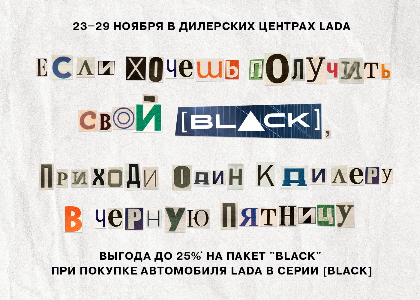 Черная пятница!