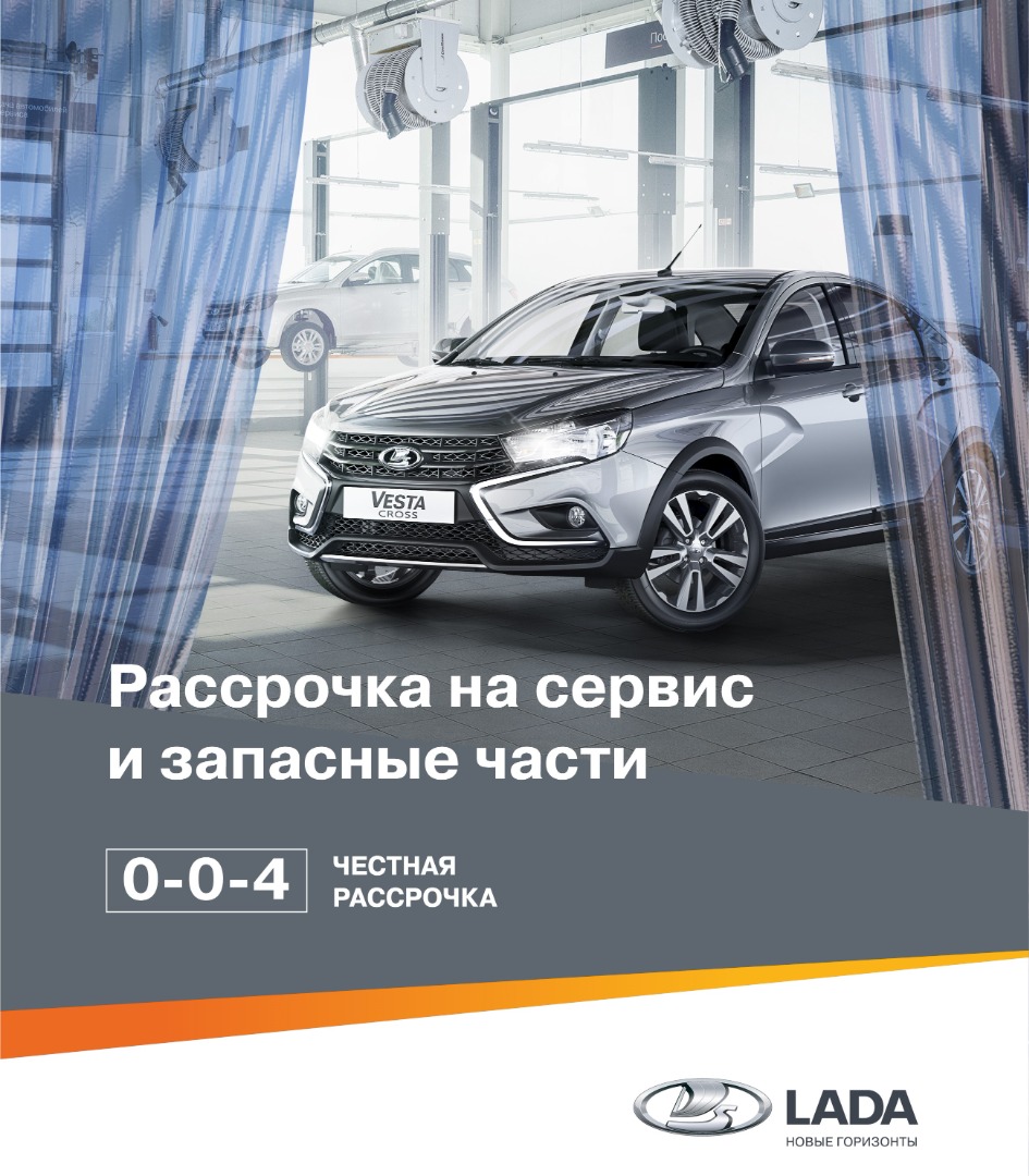 Рассрочка на сервис и запасные части