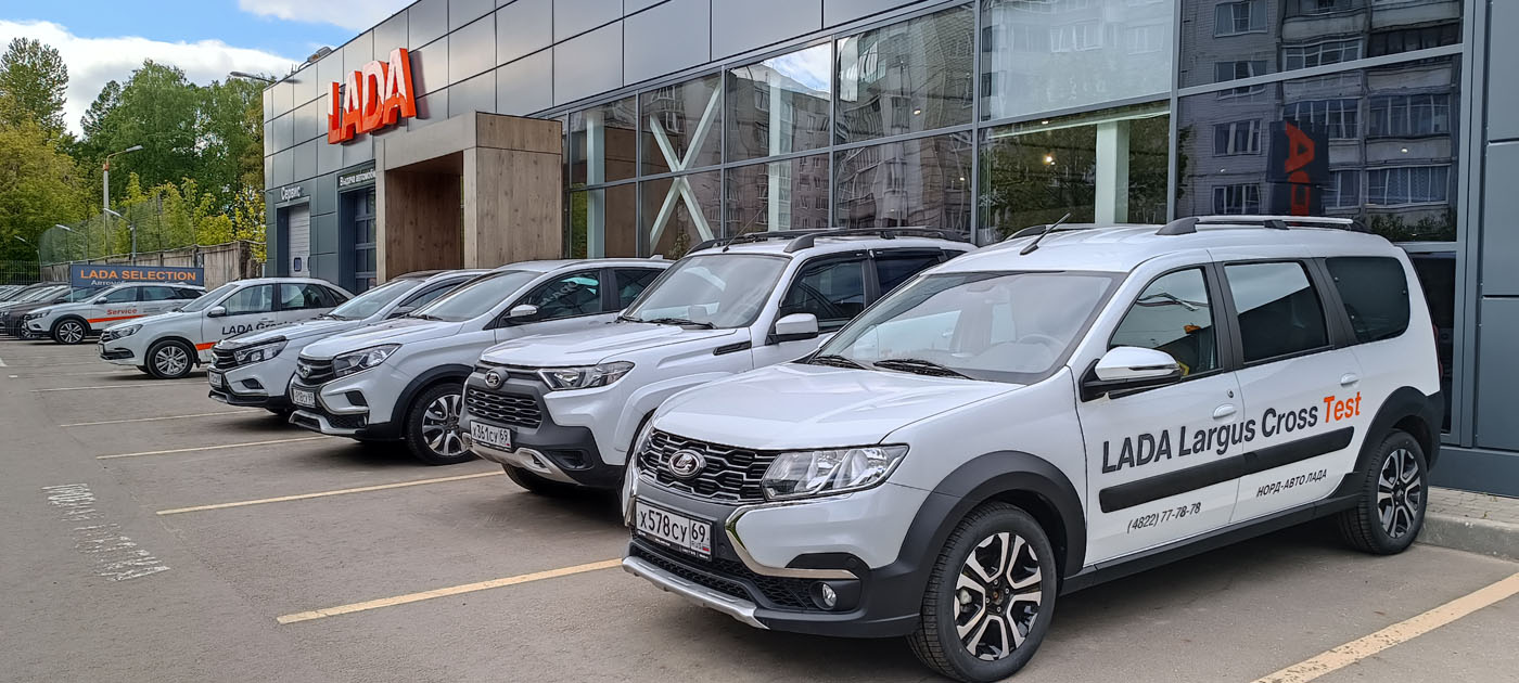 Норд-Авто Лада – продолжаем работать в обычном режиме - Норд-Авто - дилер  LADA в г. Тверь